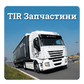 TIR Запчастини